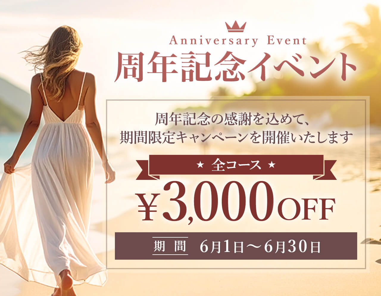 周年記念イベント